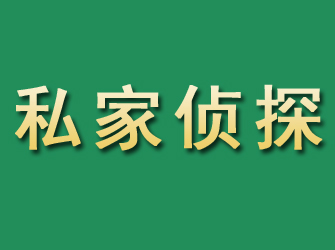 新乡市私家正规侦探